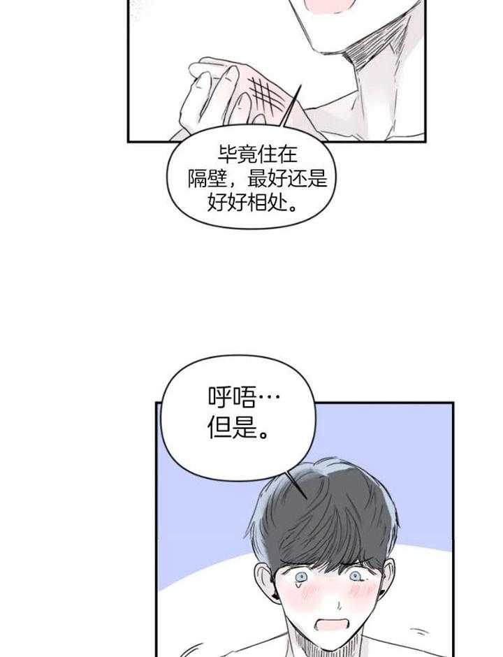 你有权保持幻想 第29话_要不要一起 第6页