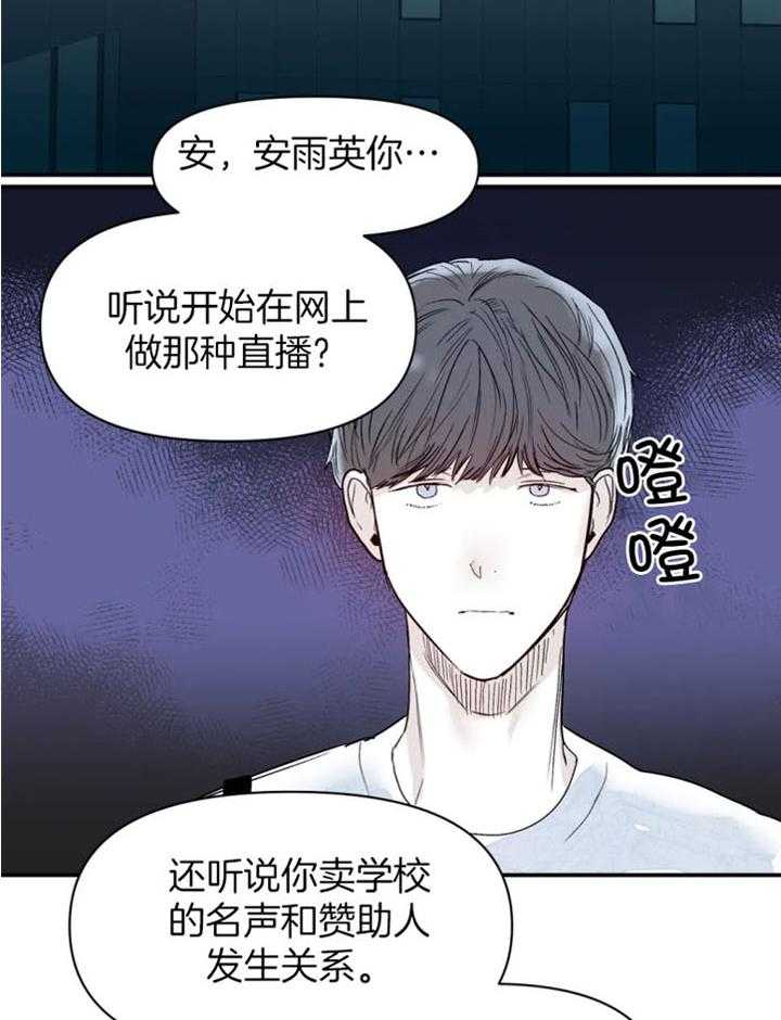 你有权保持幻想 第29话_要不要一起 第10页