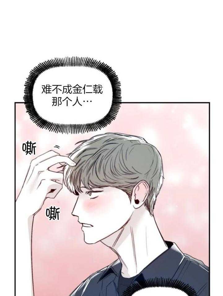 你有权保持幻想 第28话_你只是朋友 第2页