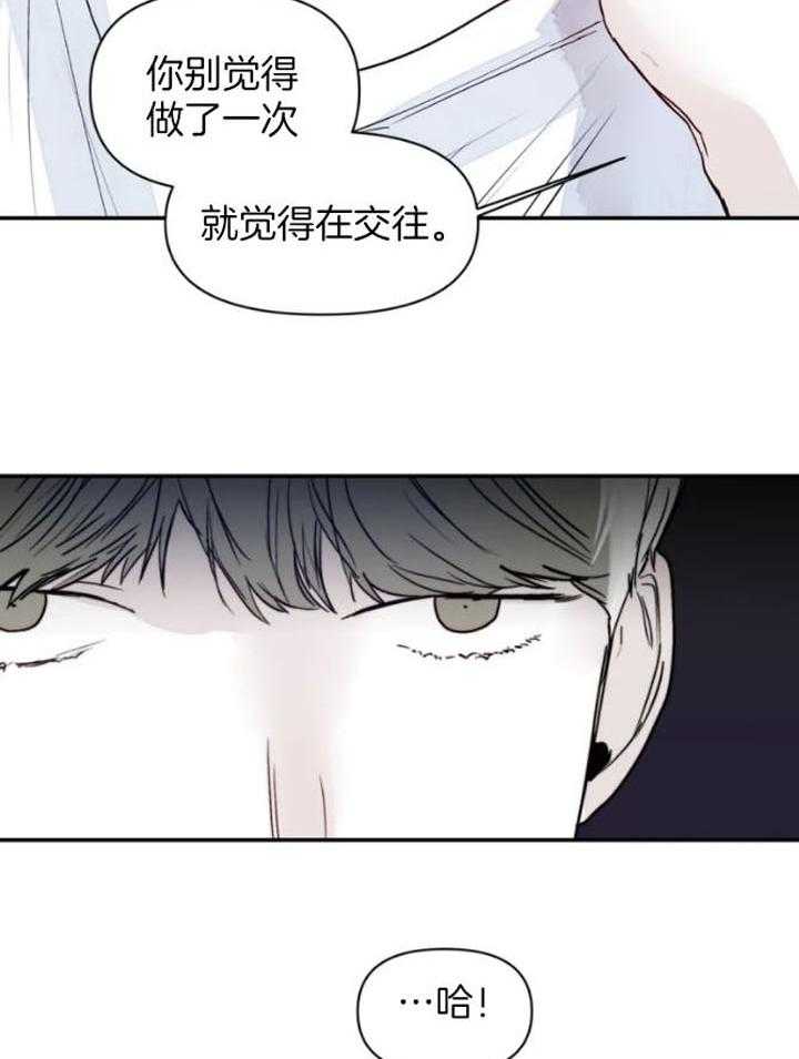 你有权保持幻想 第28话_你只是朋友 第11页