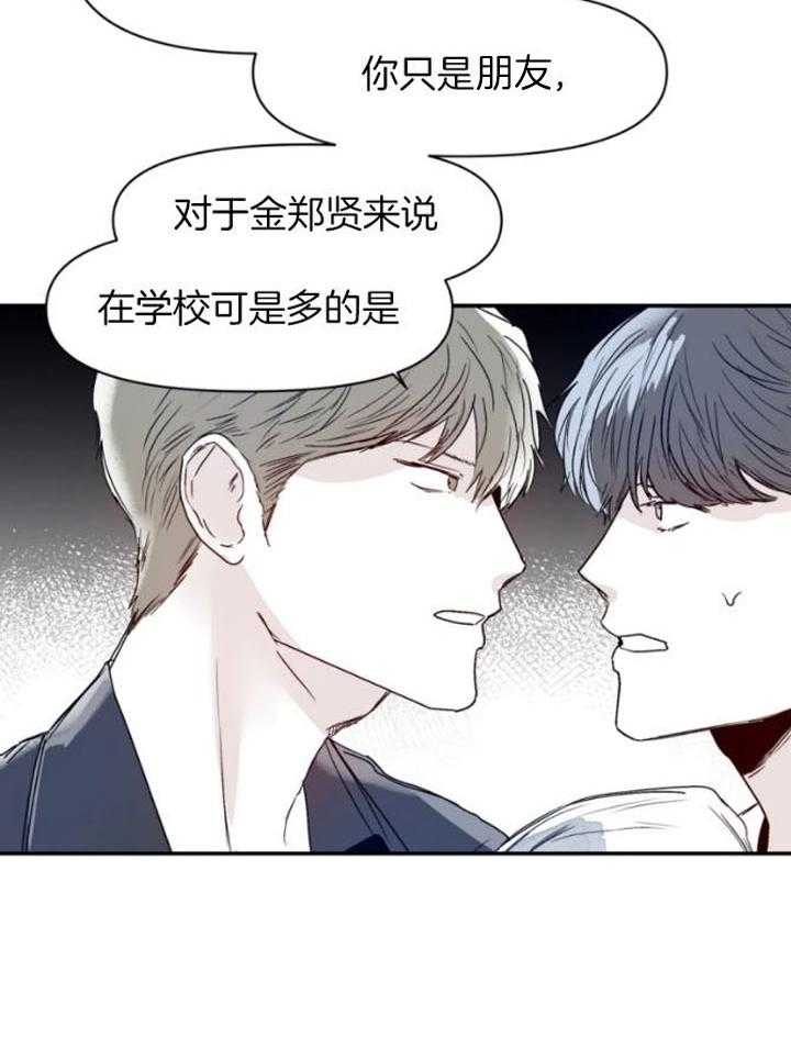 你有权保持幻想 第28话_你只是朋友 第15页