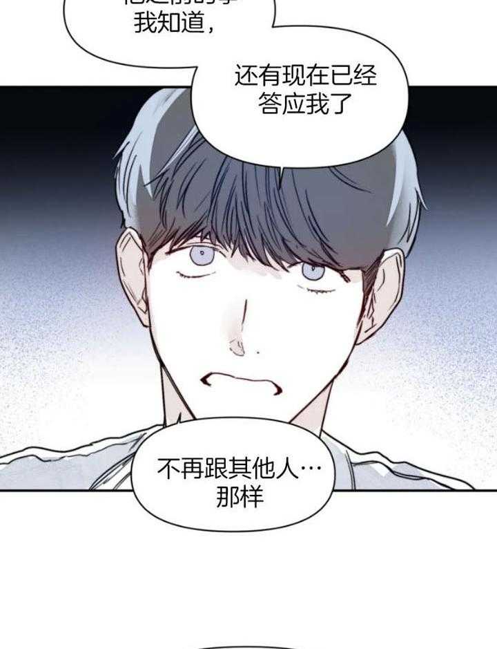 你有权保持幻想 第28话_你只是朋友 第17页