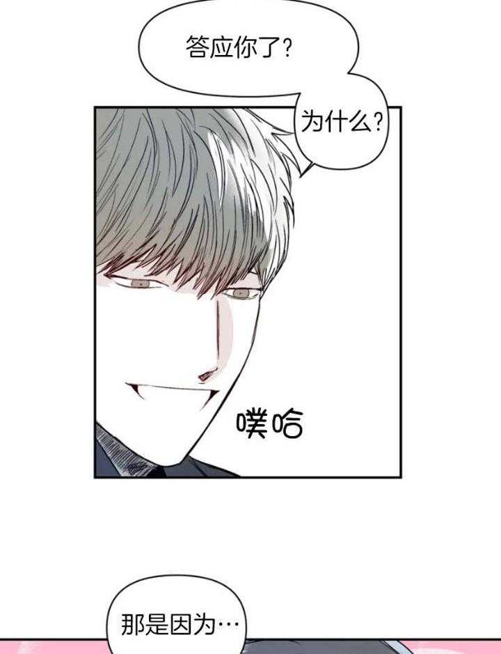 你有权保持幻想 第28话_你只是朋友 第18页