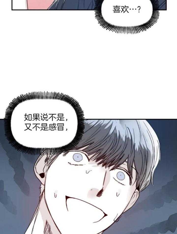 你有权保持幻想 第28话_你只是朋友 第3页