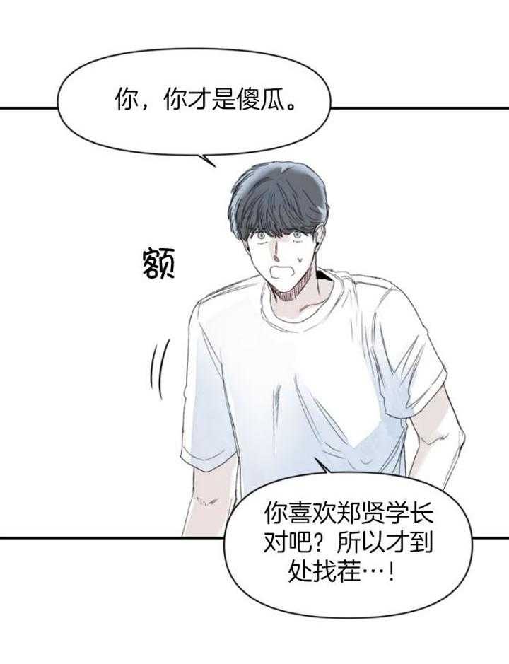 你有权保持幻想 第28话_你只是朋友 第22页