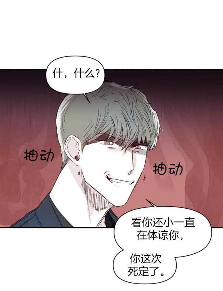 你有权保持幻想 第28话_你只是朋友 第23页