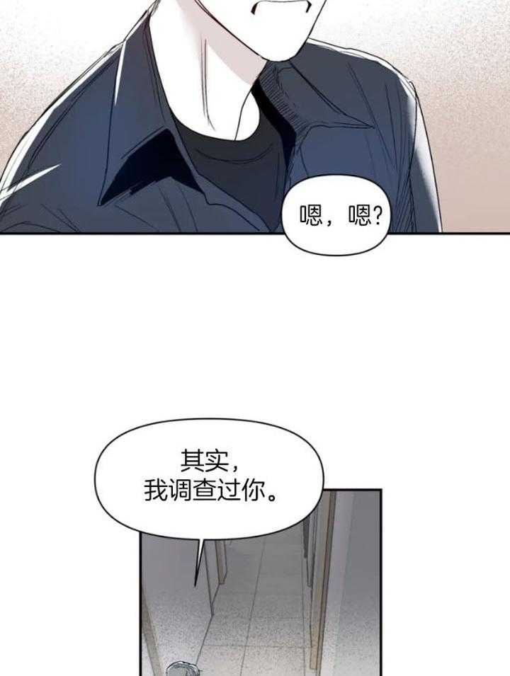 你有权保持幻想 第28话_你只是朋友 第7页