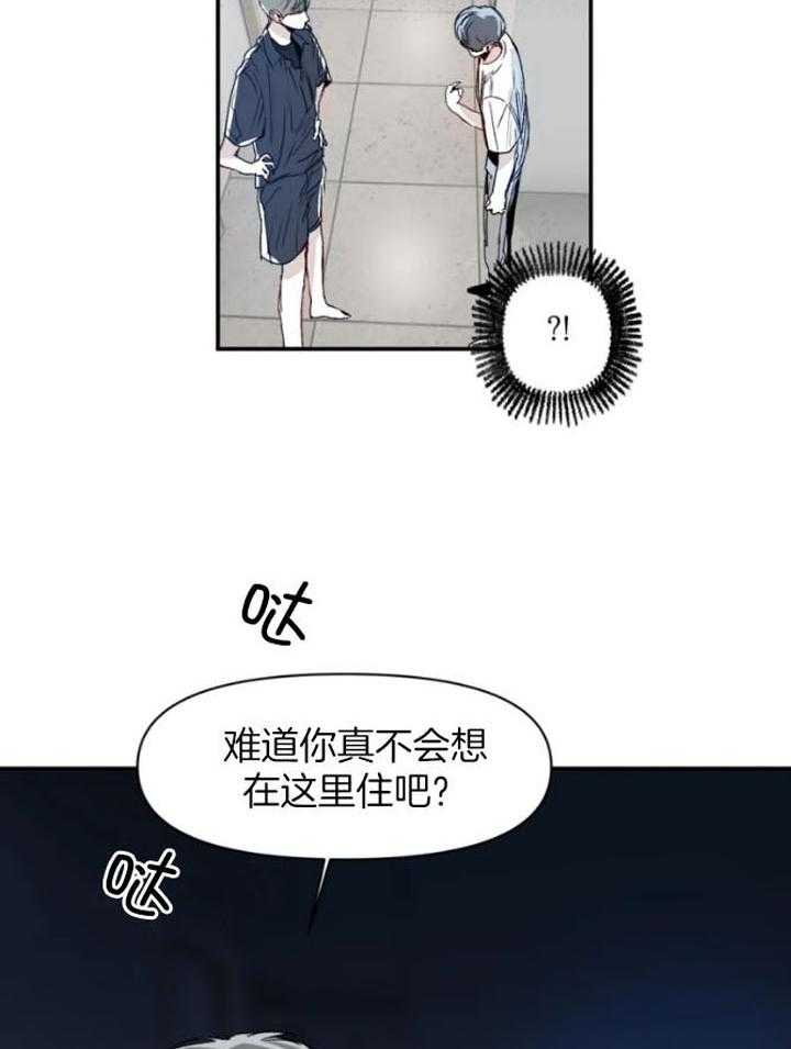 你有权保持幻想 第28话_你只是朋友 第8页