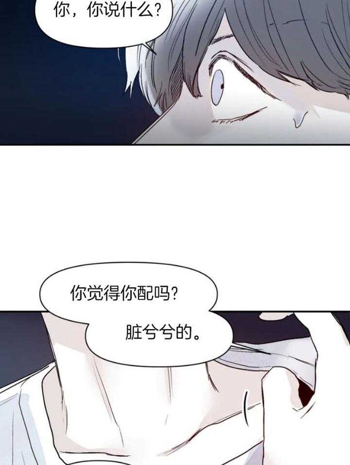 你有权保持幻想 第28话_你只是朋友 第10页