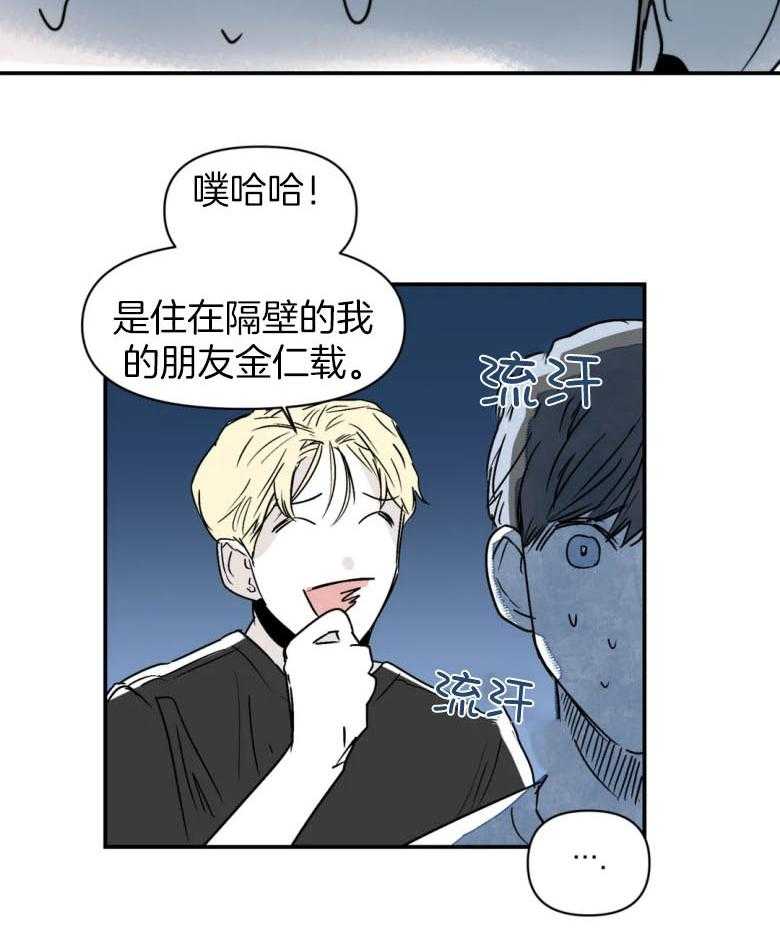 你有权保持幻想 第27话_下次再说 第18页