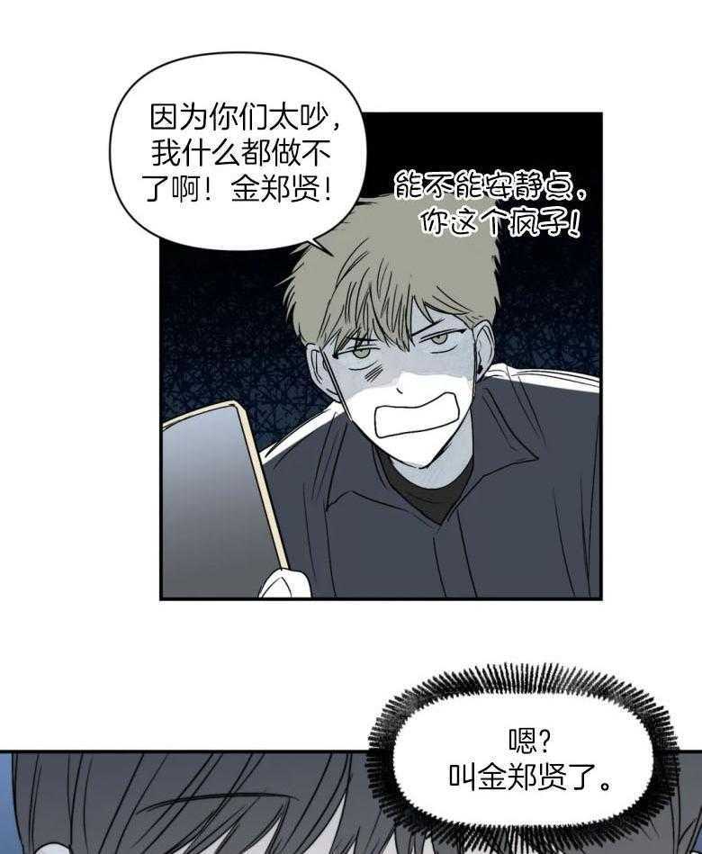 你有权保持幻想 第27话_下次再说 第19页
