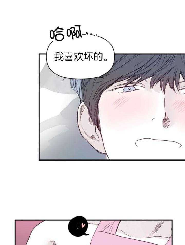 你有权保持幻想 第27话_下次再说 第3页