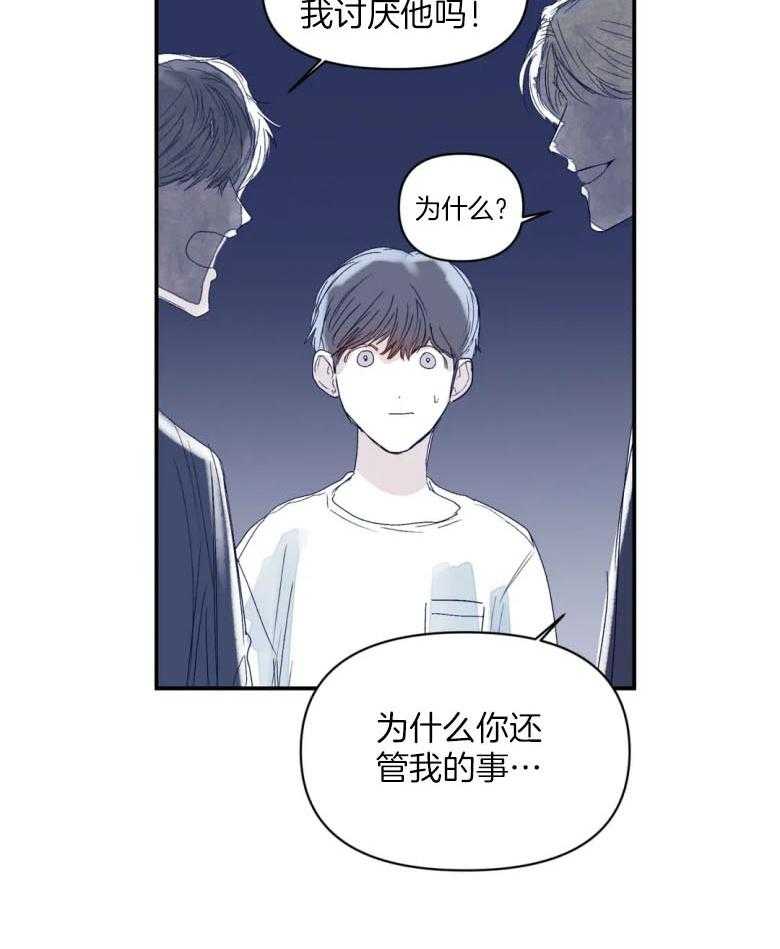 你有权保持幻想 第27话_下次再说 第22页