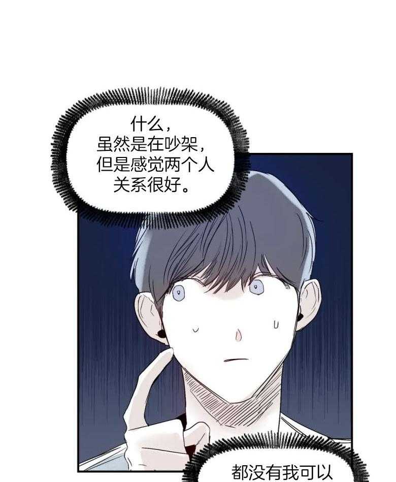 你有权保持幻想 第27话_下次再说 第23页