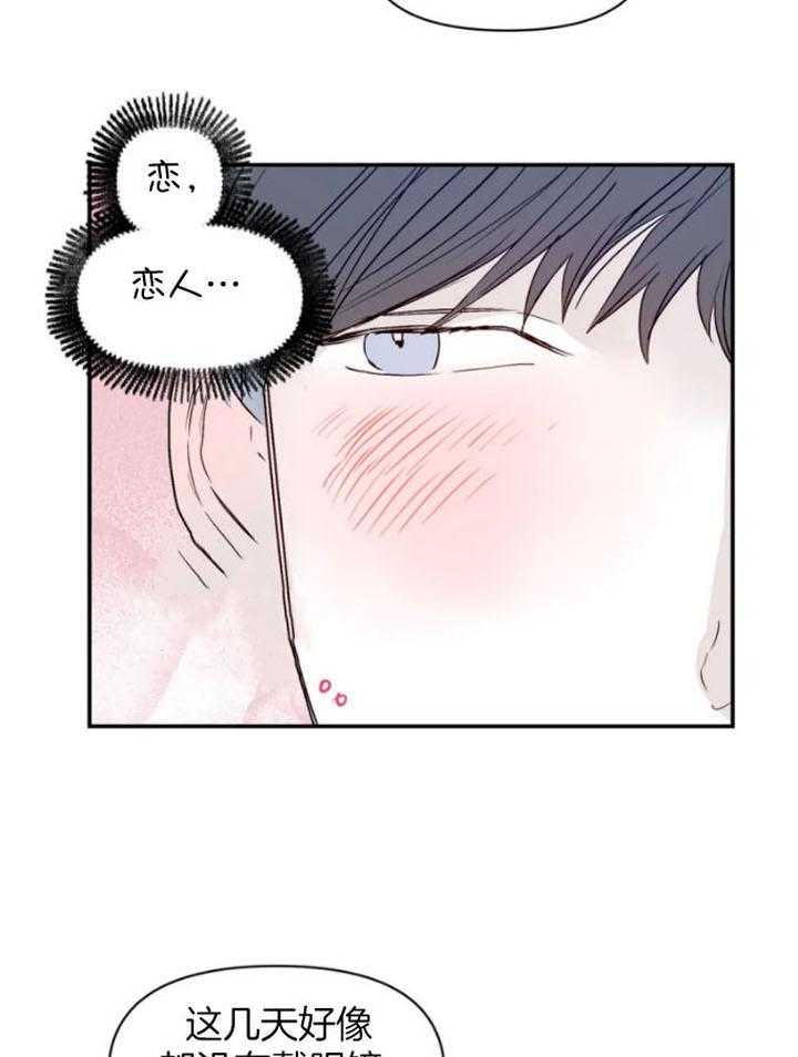 你有权保持幻想 第27话_下次再说 第9页