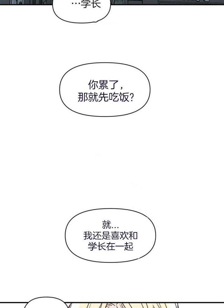 你有权保持幻想 第26话_你突然进来 第16页