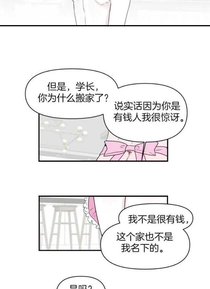 你有权保持幻想 第26话_你突然进来 第20页