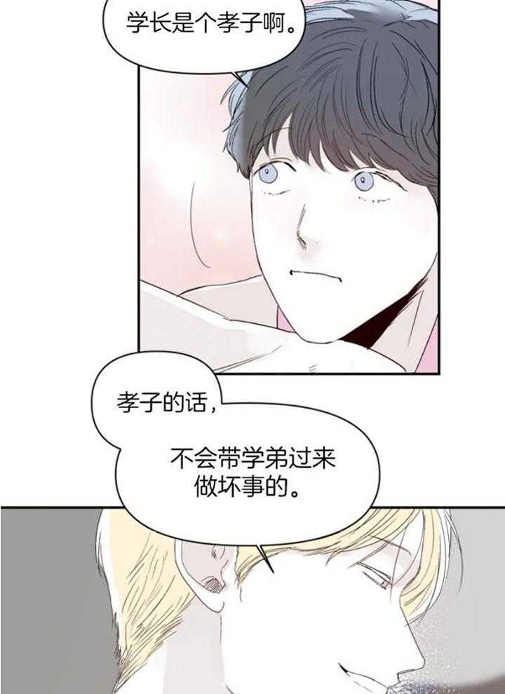 你有权保持幻想 第26话_你突然进来 第23页