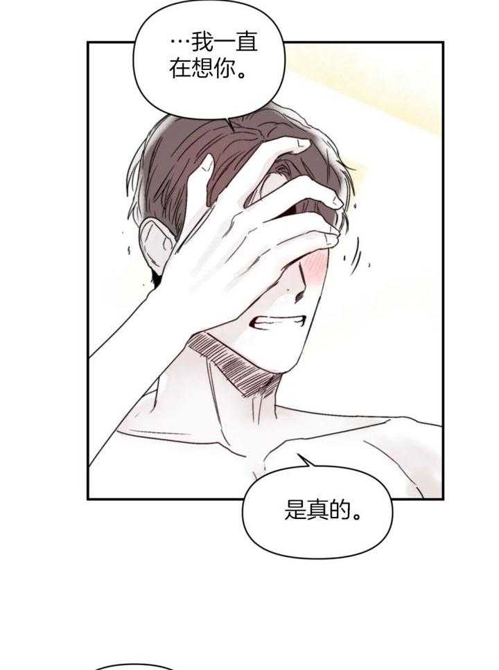 你有权保持幻想 第26话_你突然进来 第7页