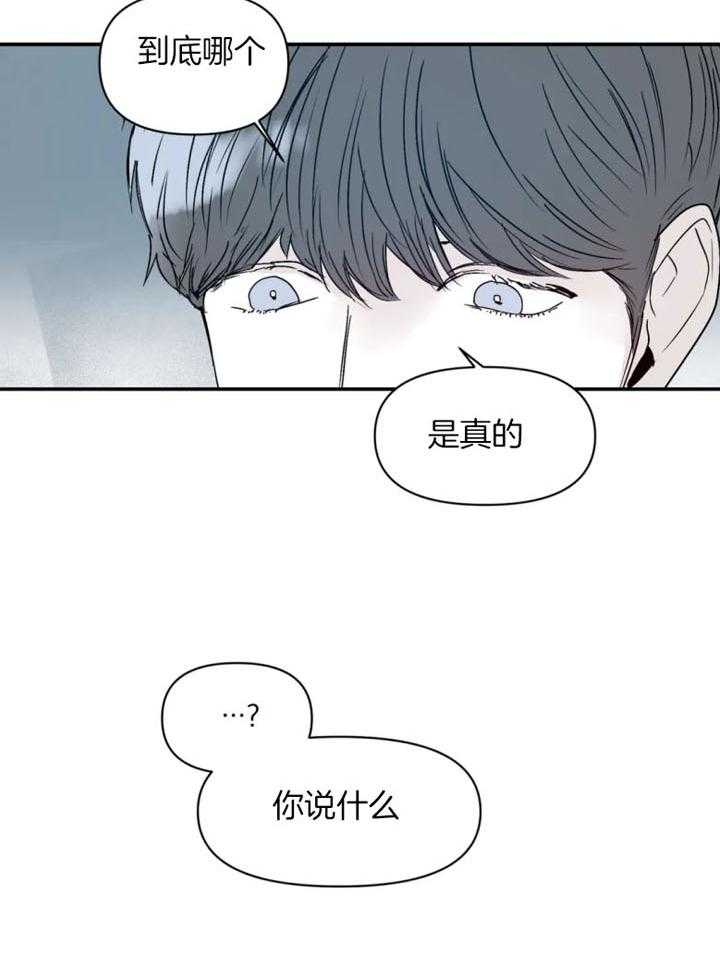 你有权保持幻想 第26话_你突然进来 第8页