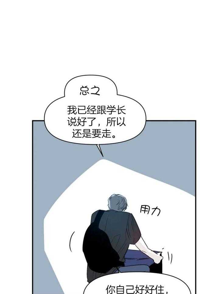 你有权保持幻想 第26话_你突然进来 第10页