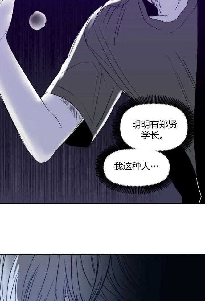 你有权保持幻想 第25话_心情差 第11页