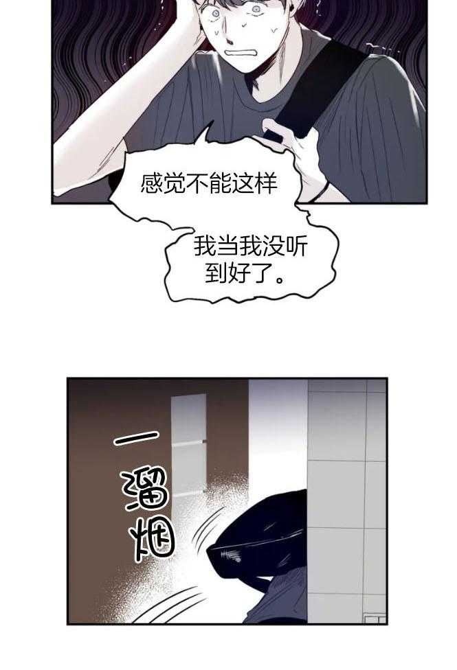 你有权保持幻想 第25话_心情差 第3页
