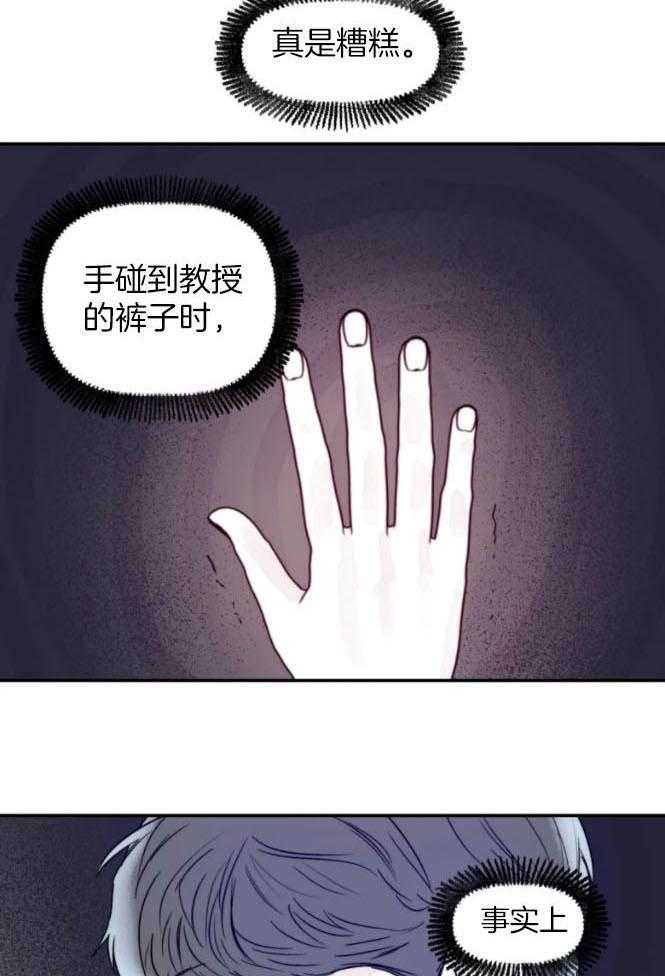你有权保持幻想 第25话_心情差 第9页