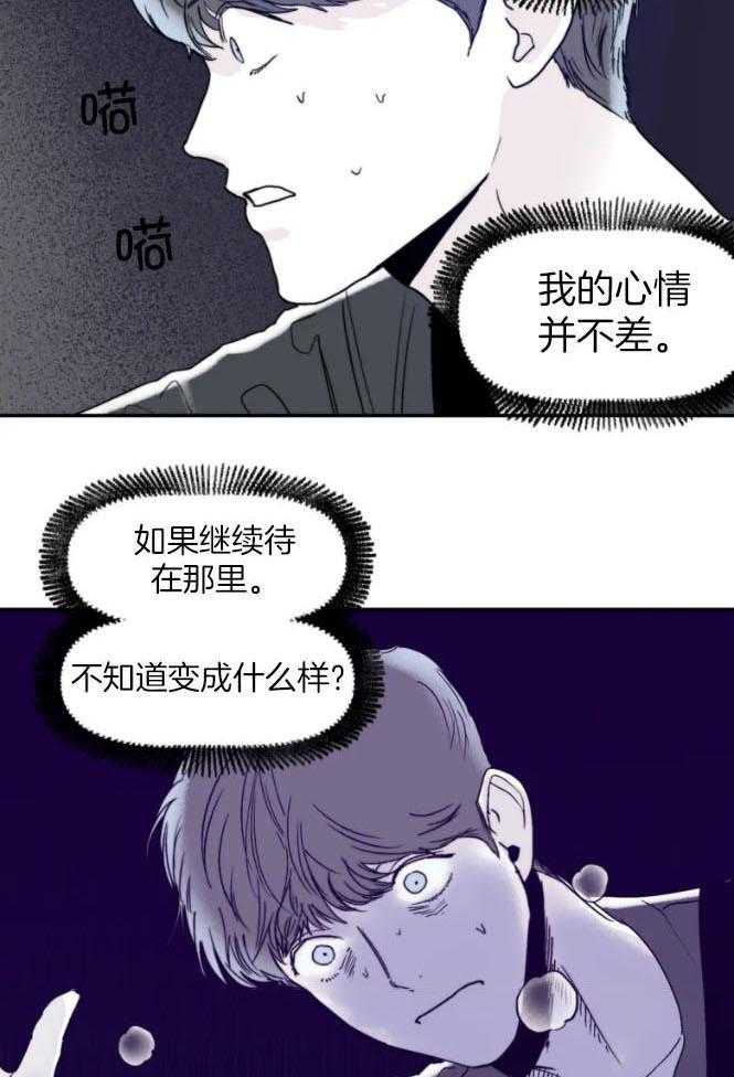 你有权保持幻想 第25话_心情差 第10页