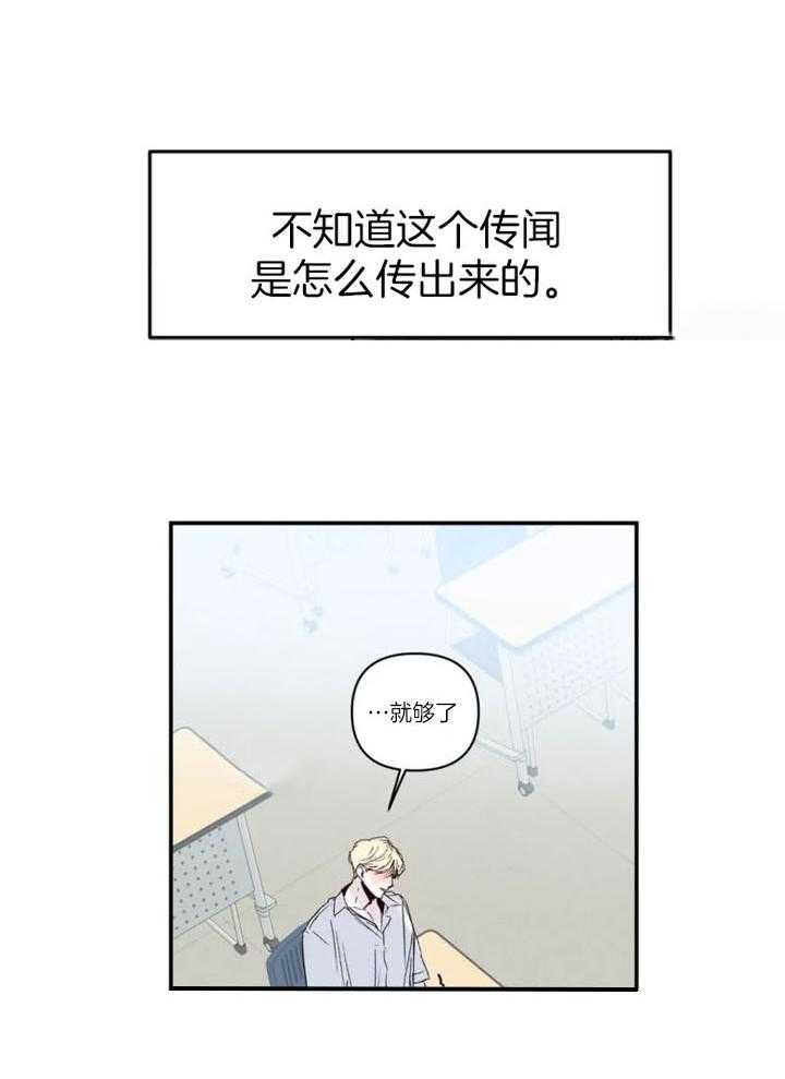 你有权保持幻想 第24话_学长 第2页