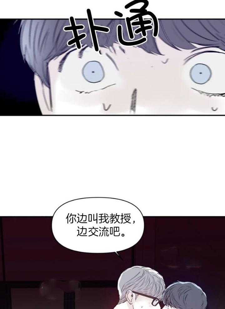 你有权保持幻想 第24话_学长 第20页