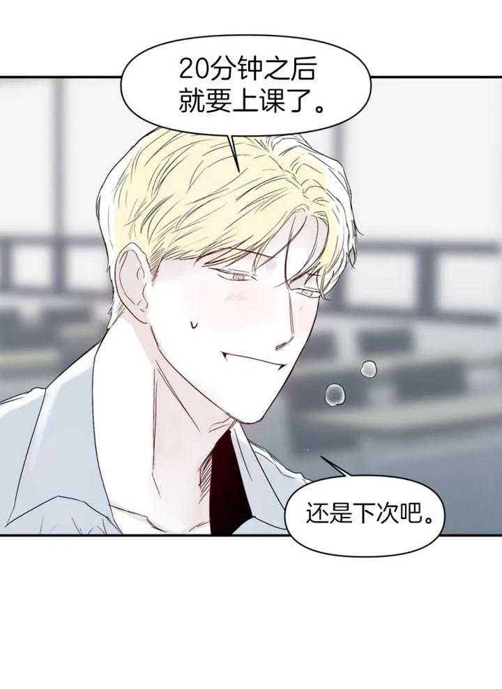 你有权保持幻想 第24话_学长 第4页