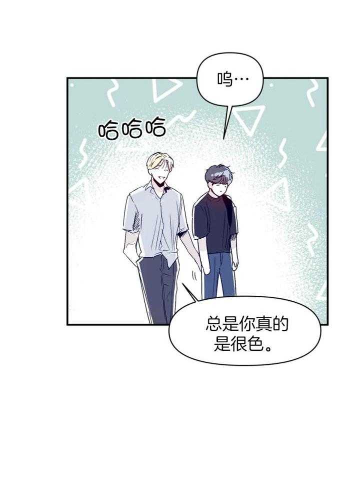 你有权保持幻想 第24话_学长 第5页