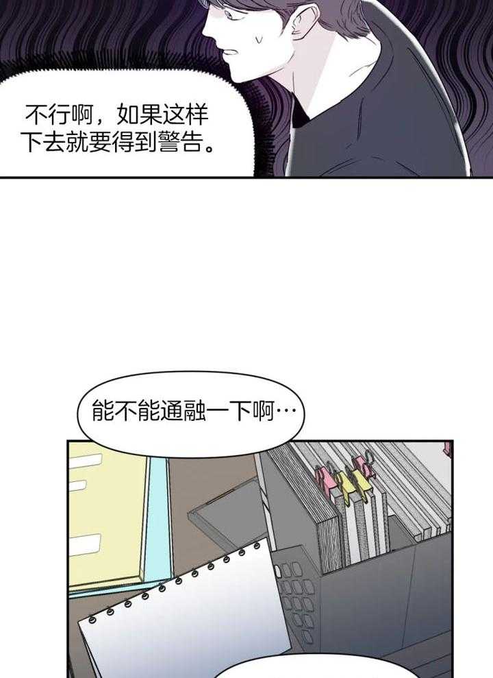 你有权保持幻想 第24话_学长 第10页