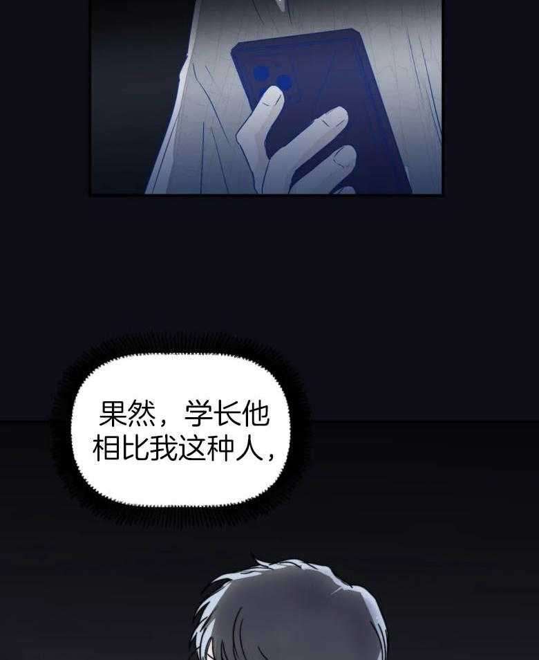 你有权保持幻想 第23话_酒吧 第16页