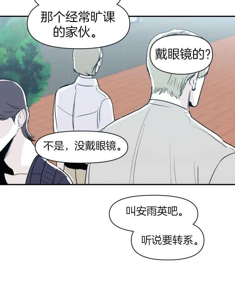 你有权保持幻想 第23话_酒吧 第21页