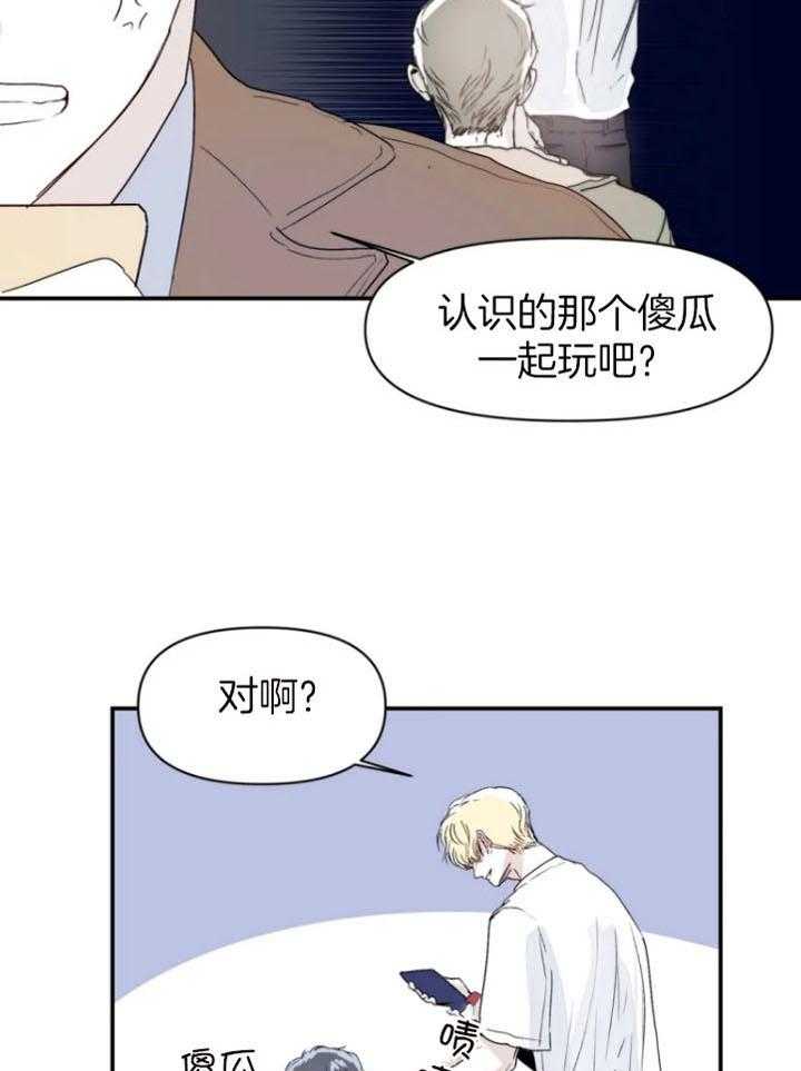 你有权保持幻想 第23话_酒吧 第9页