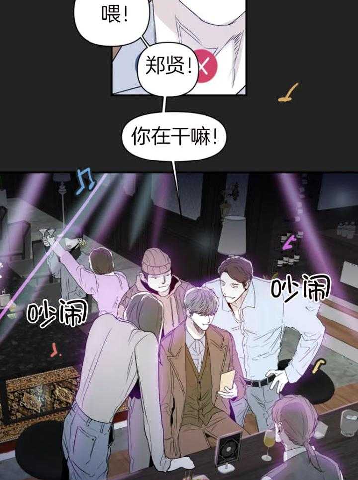 你有权保持幻想 第22话_担心你 第22页