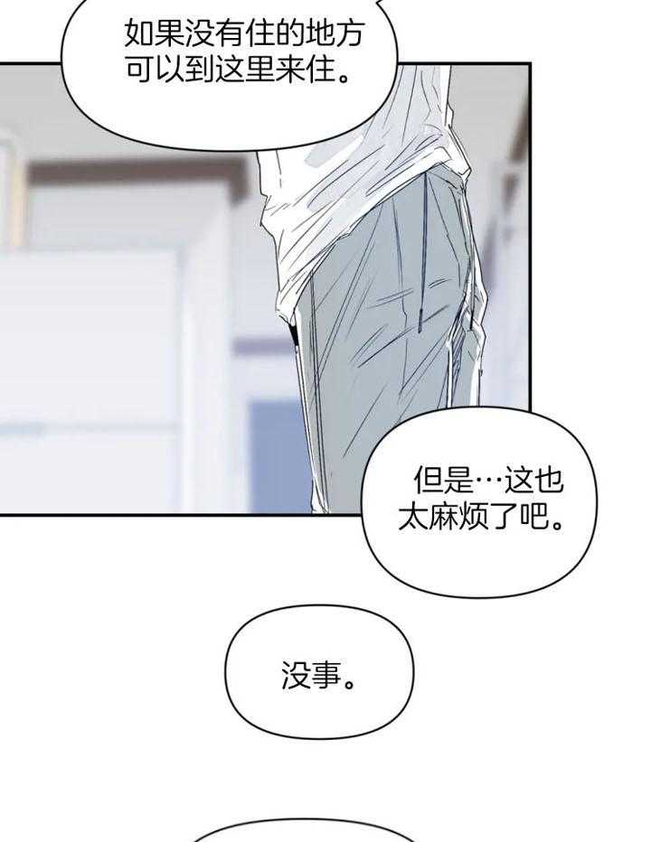 你有权保持幻想 第22话_担心你 第9页