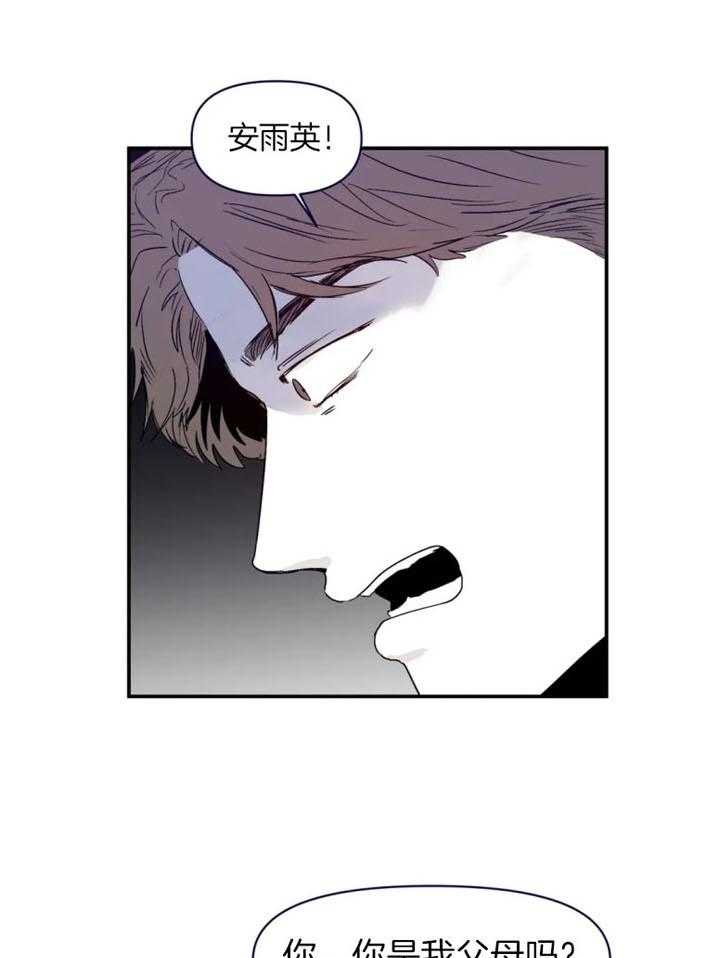 你有权保持幻想 第21话_为什么打我 第16页