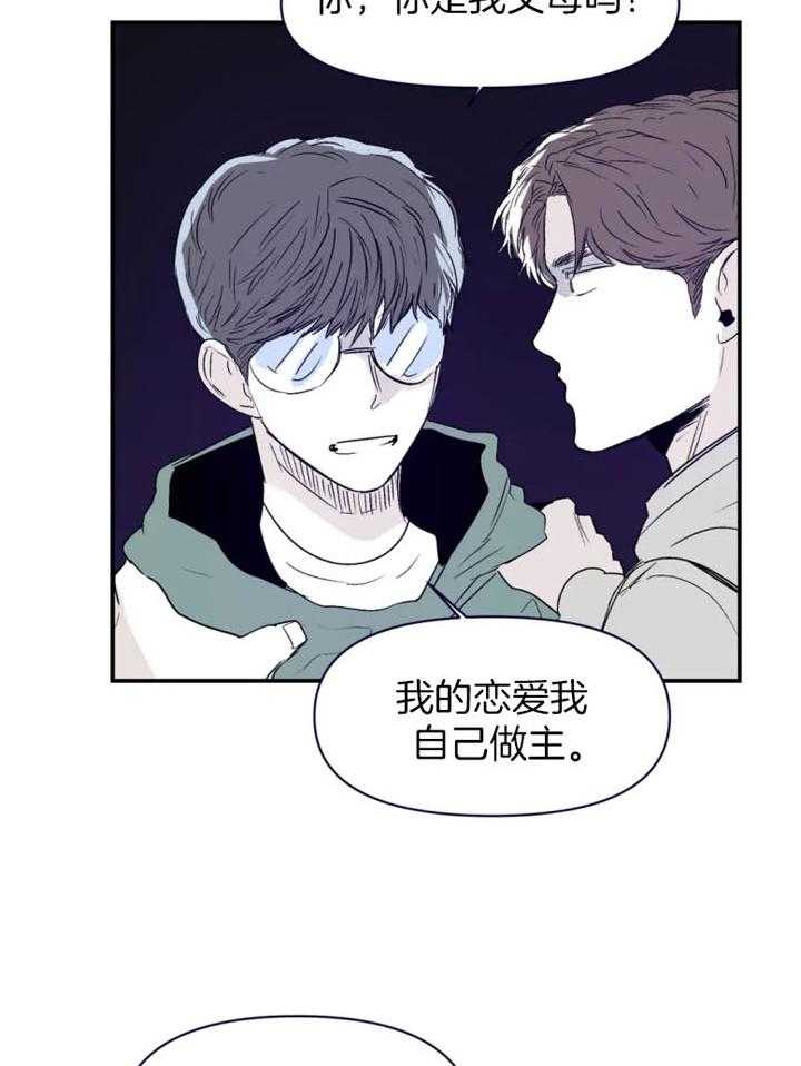你有权保持幻想 第21话_为什么打我 第17页