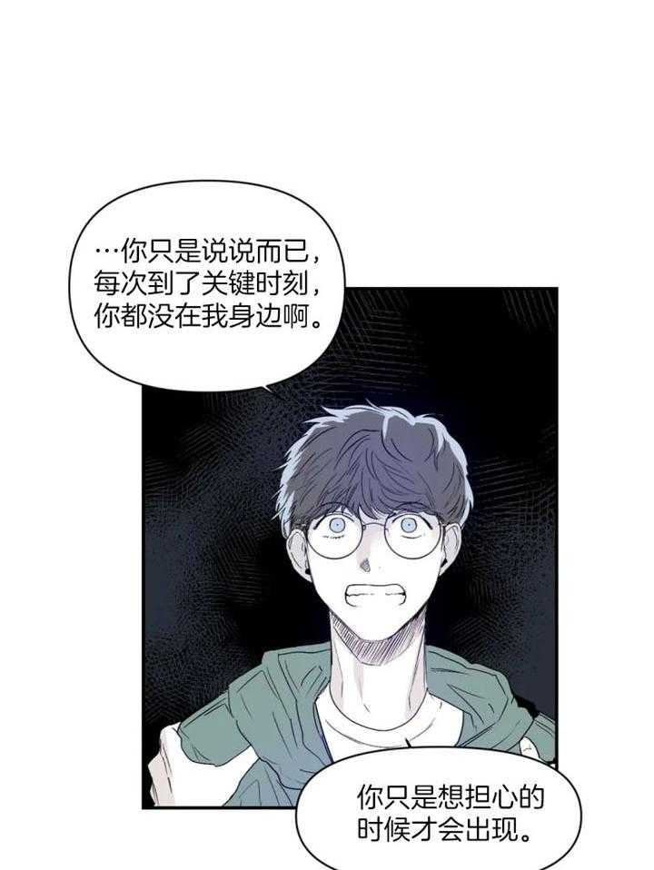 你有权保持幻想 第21话_为什么打我 第19页