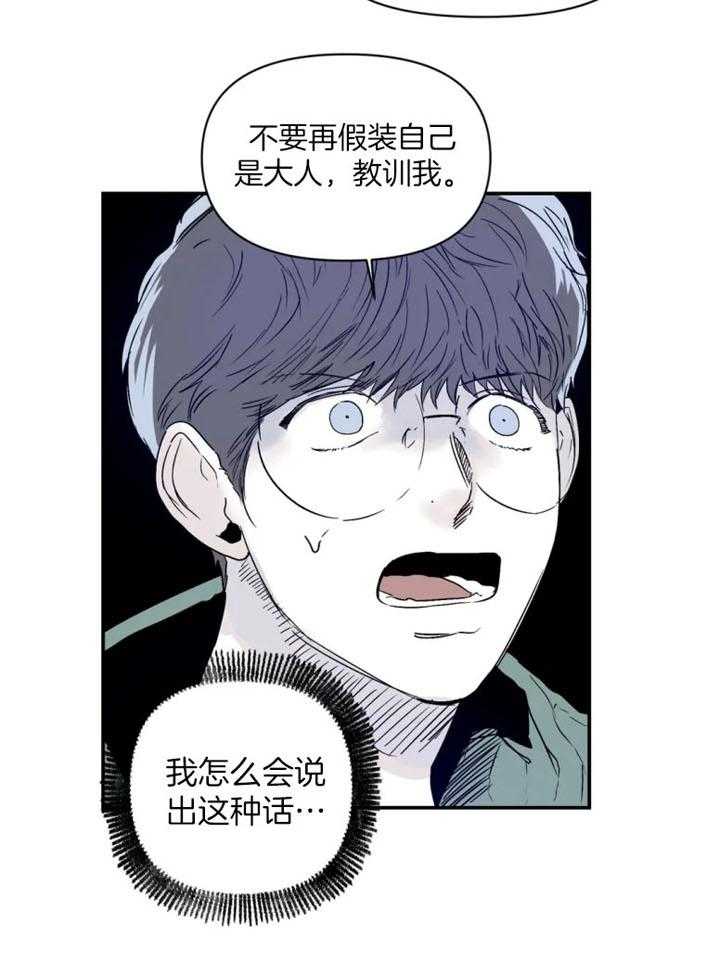 你有权保持幻想 第21话_为什么打我 第20页
