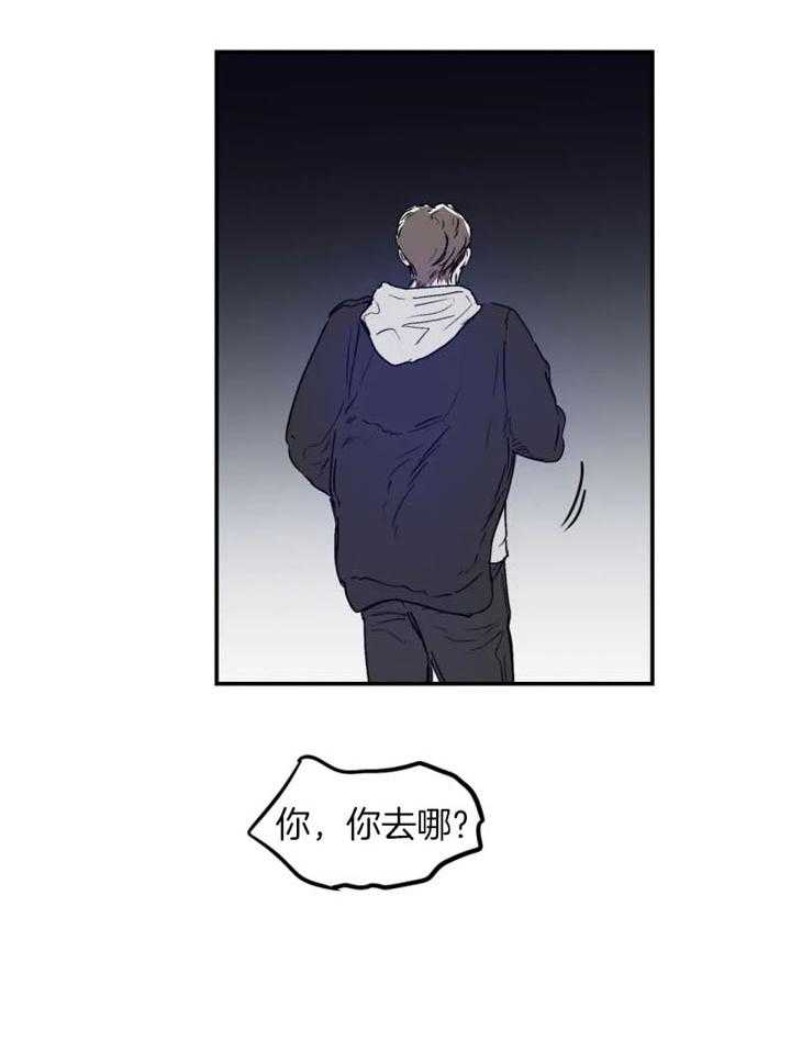 你有权保持幻想 第21话_为什么打我 第23页