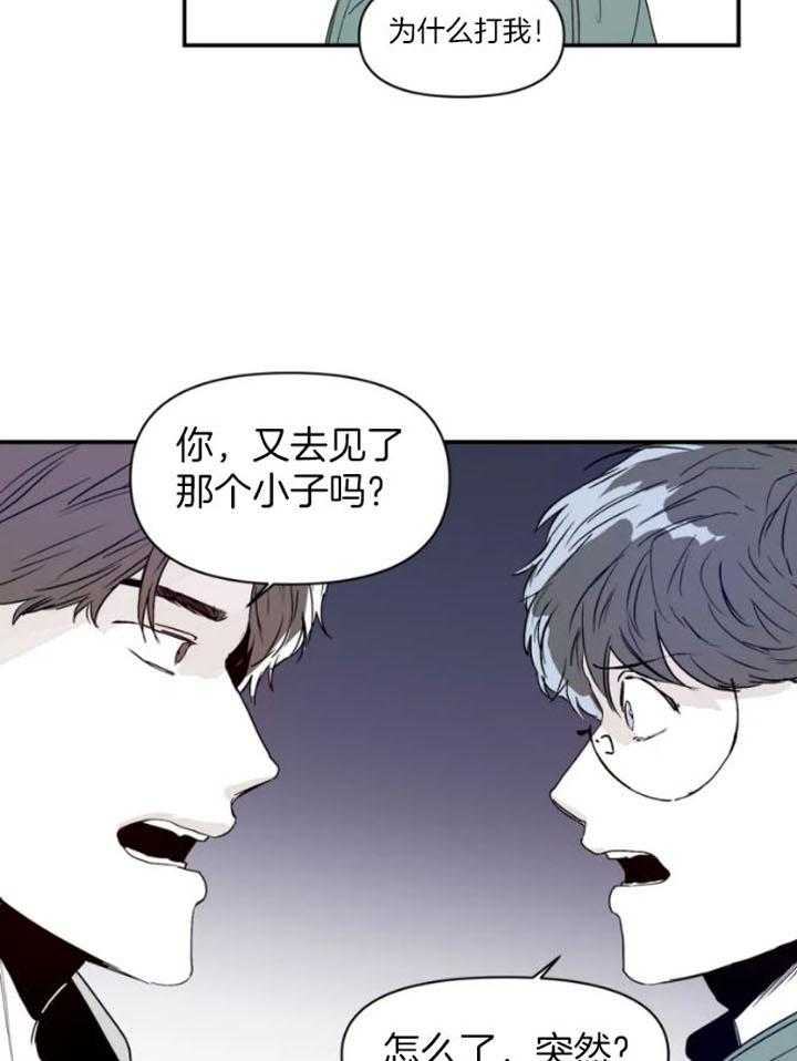 你有权保持幻想 第21话_为什么打我 第5页