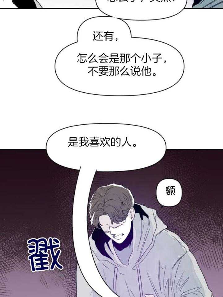 你有权保持幻想 第21话_为什么打我 第6页