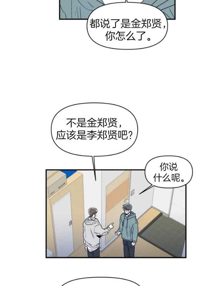 你有权保持幻想 第21话_为什么打我 第8页