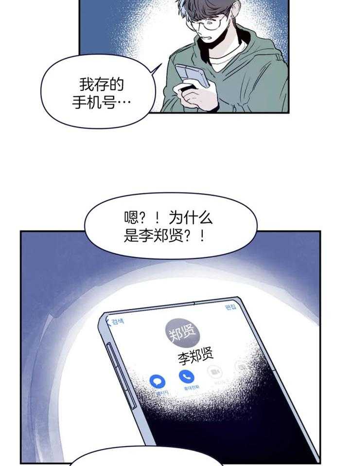 你有权保持幻想 第21话_为什么打我 第10页