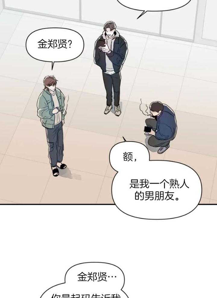 你有权保持幻想 第20话_真乖 第21页