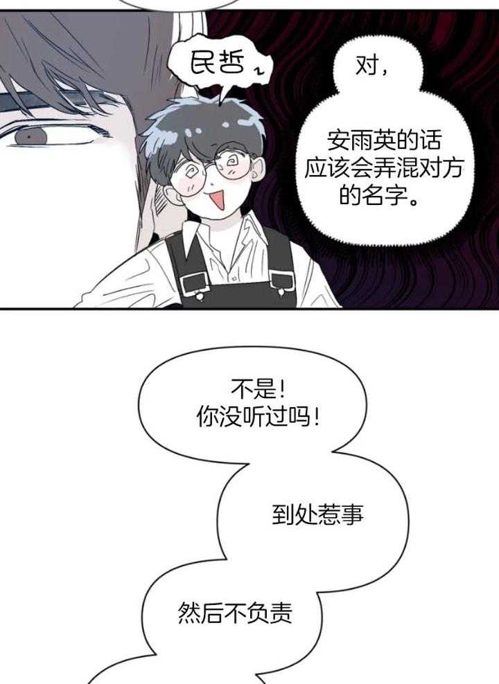 你有权保持幻想 第20话_真乖 第24页
